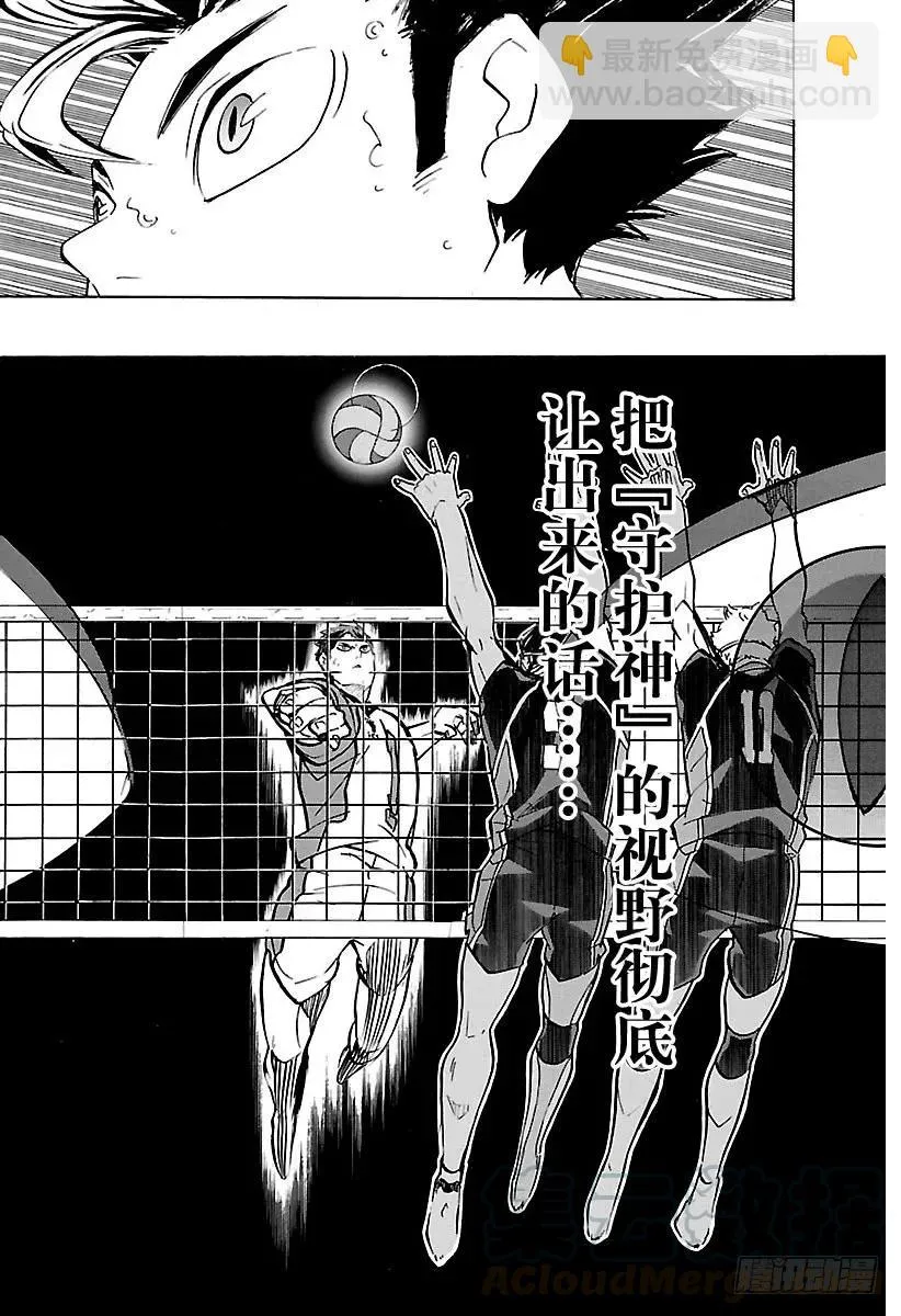 第166话 守护神与当空皓月 第16页