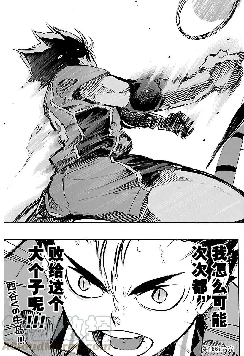 第166话 守护神与当空皓月 第19页