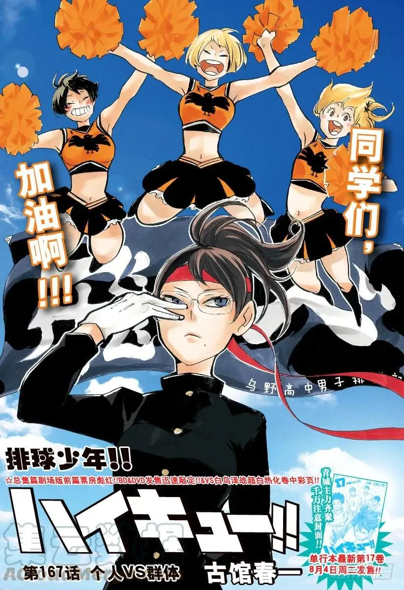 第167话 个人VS群体 第1页