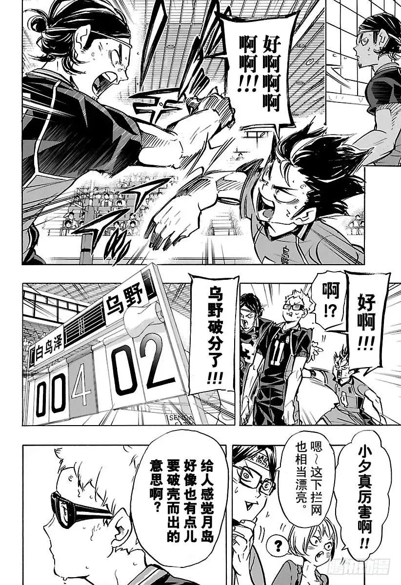 第167话 个人VS群体 第5页