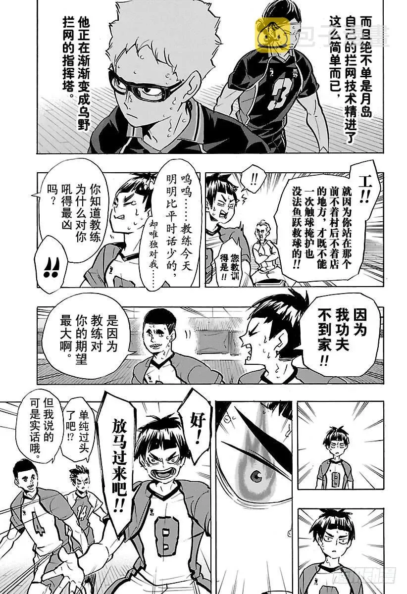 第167话 个人VS群体 第6页