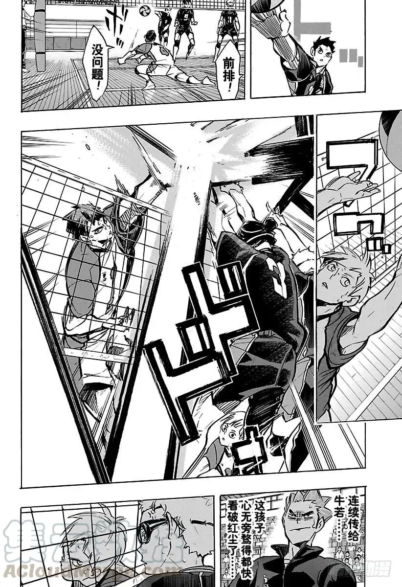 第167话 个人VS群体 第7页