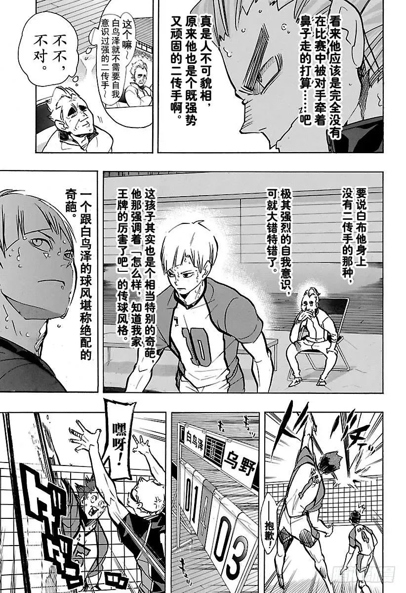 第167话 个人VS群体 第8页