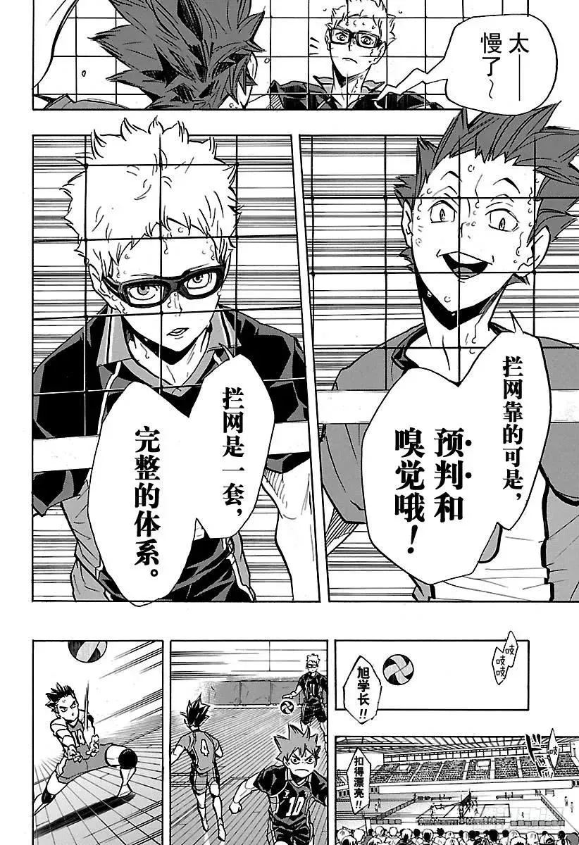 第167话 个人VS群体 第9页