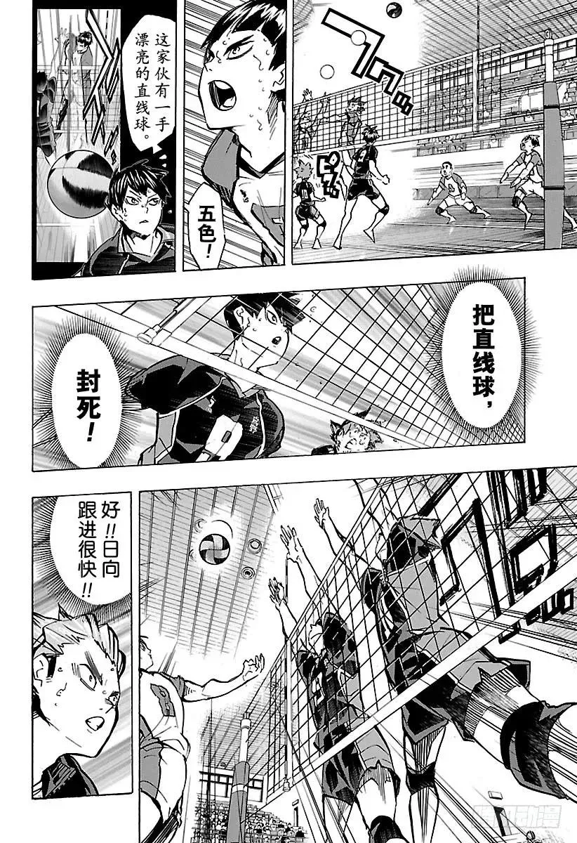第167话 个人VS群体 第11页