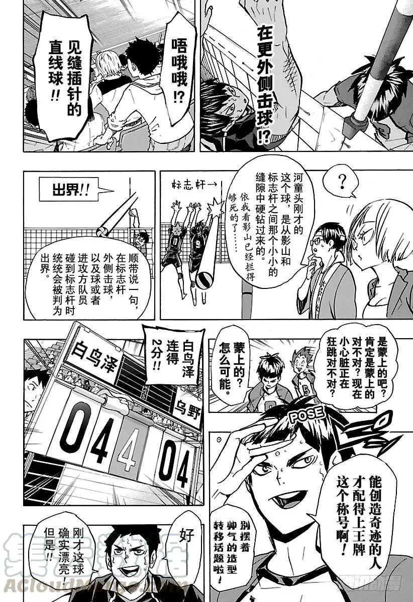 第167话 个人VS群体 第13页