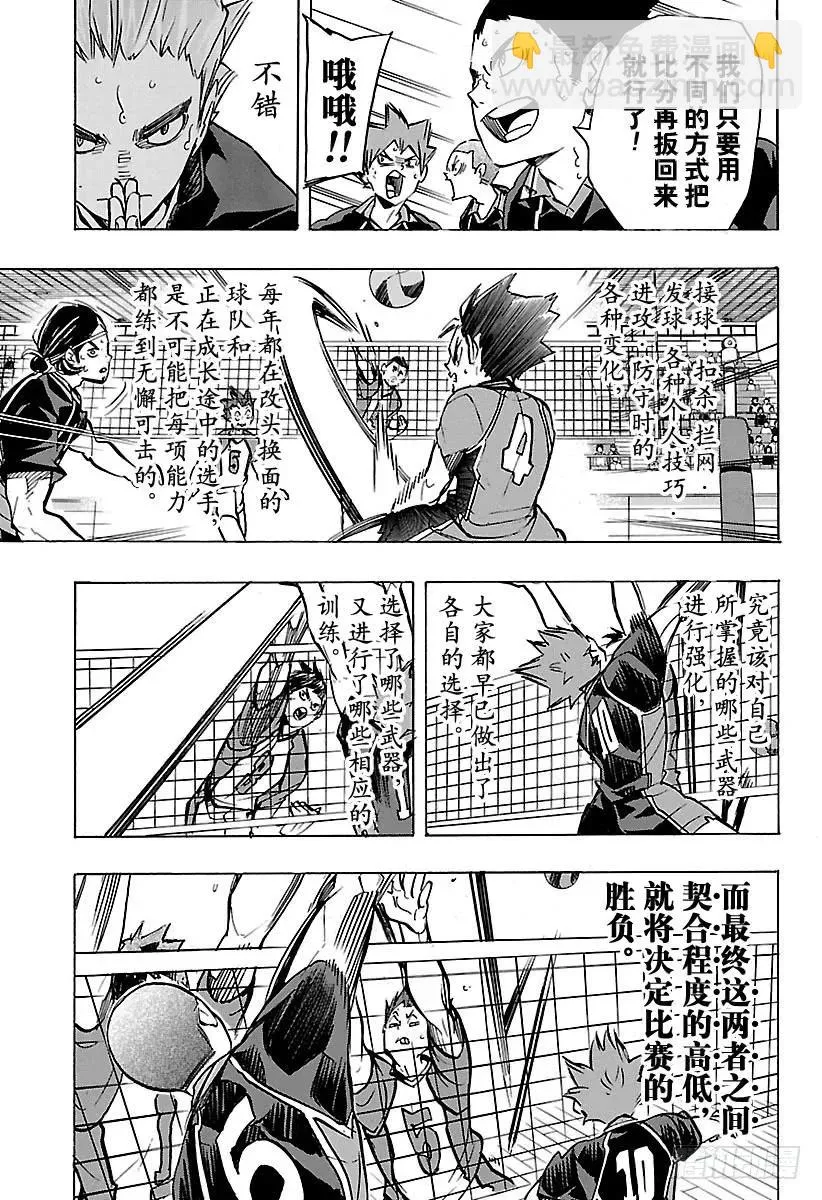 第167话 个人VS群体 第14页