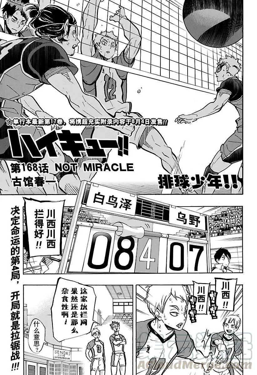第168话 NOT MIRACL 第1页