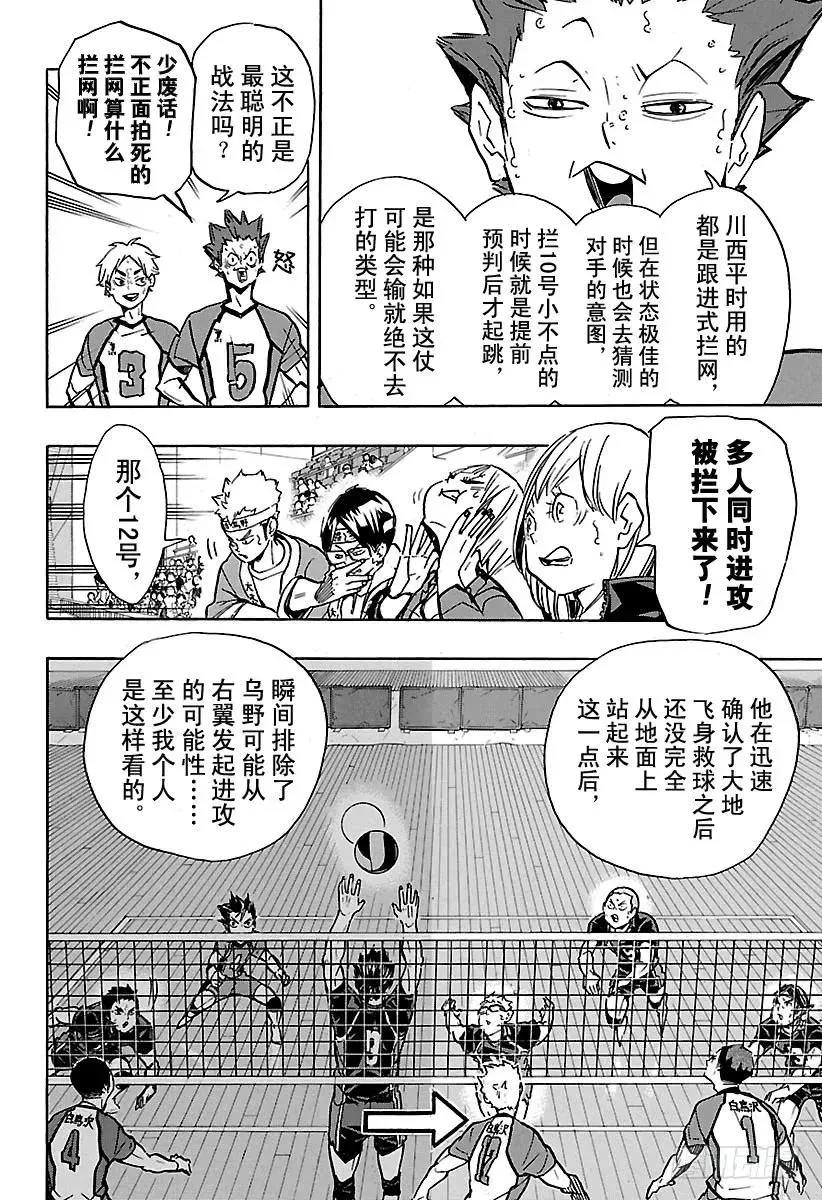 第168话 NOT MIRACL 第2页