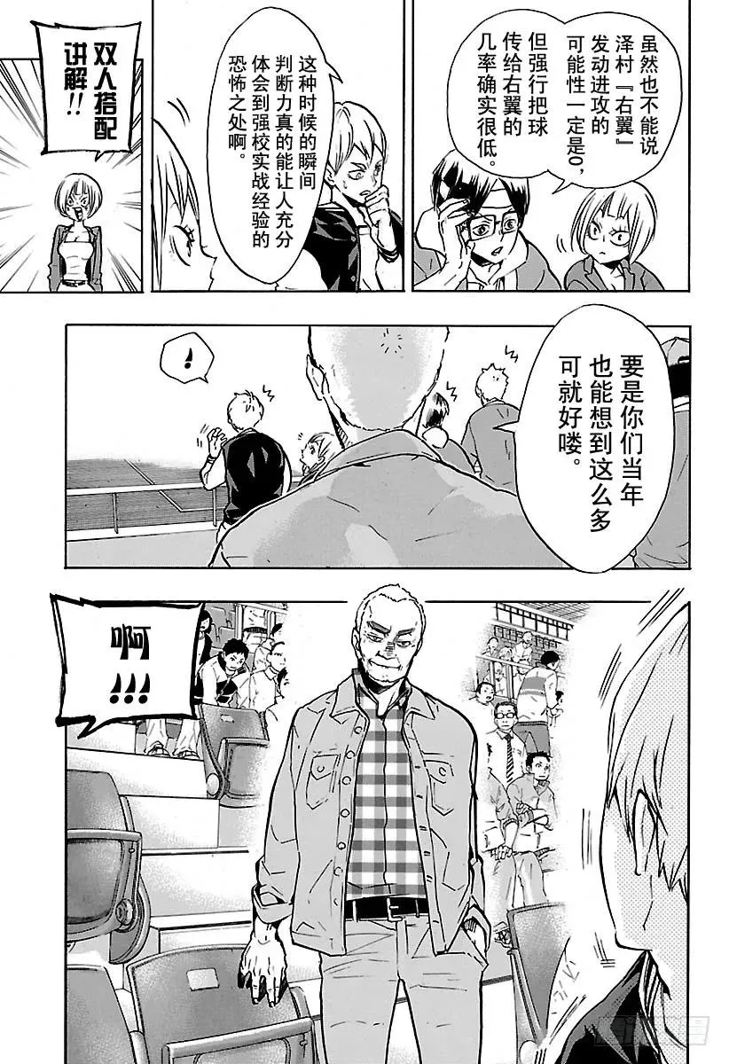 第168话 NOT MIRACL 第3页