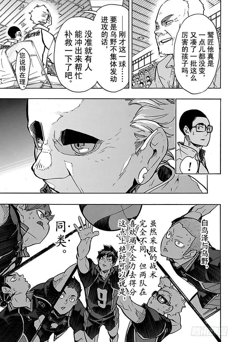 第168话 NOT MIRACL 第5页