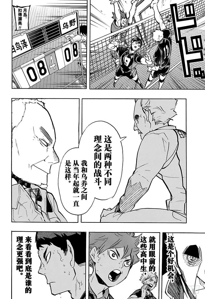 第168话 NOT MIRACL 第6页