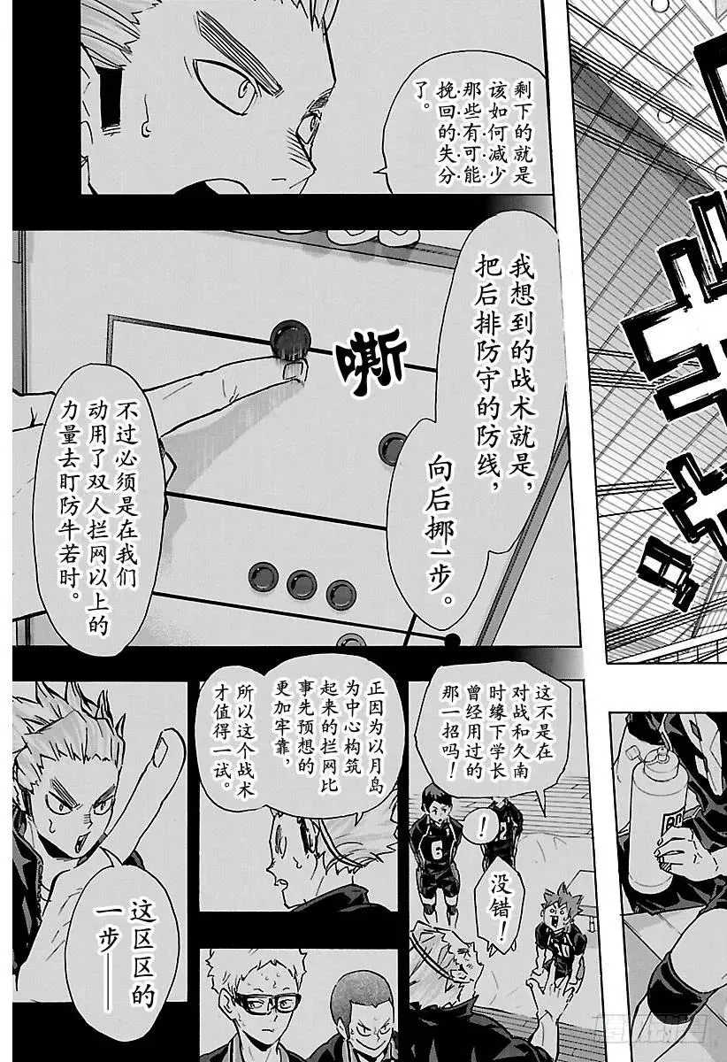 第168话 NOT MIRACL 第15页