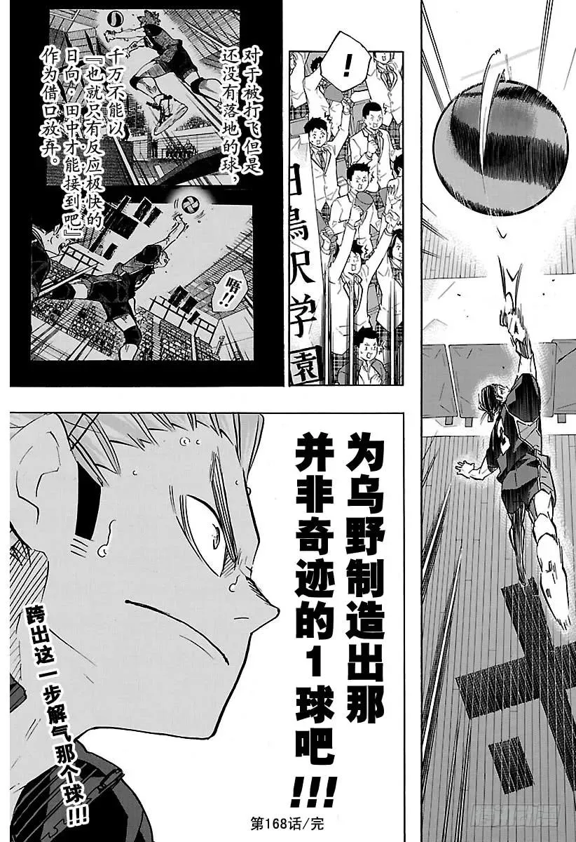 第168话 NOT MIRACL 第17页