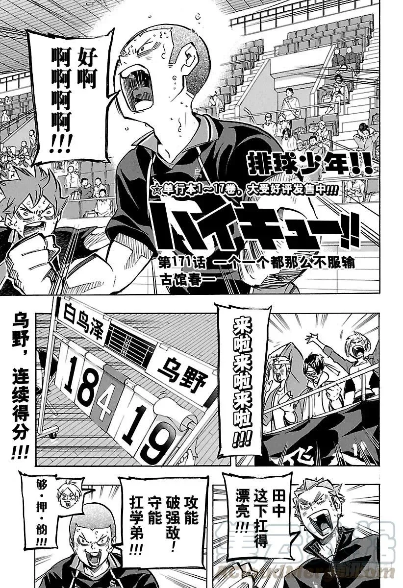 第171话 一个一个都那么不服输 第1页
