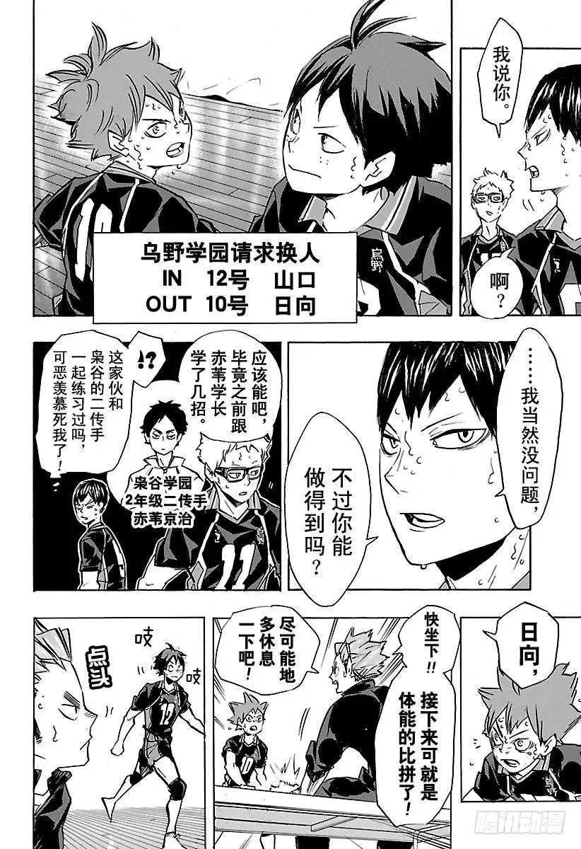 第171话 一个一个都那么不服输 第12页