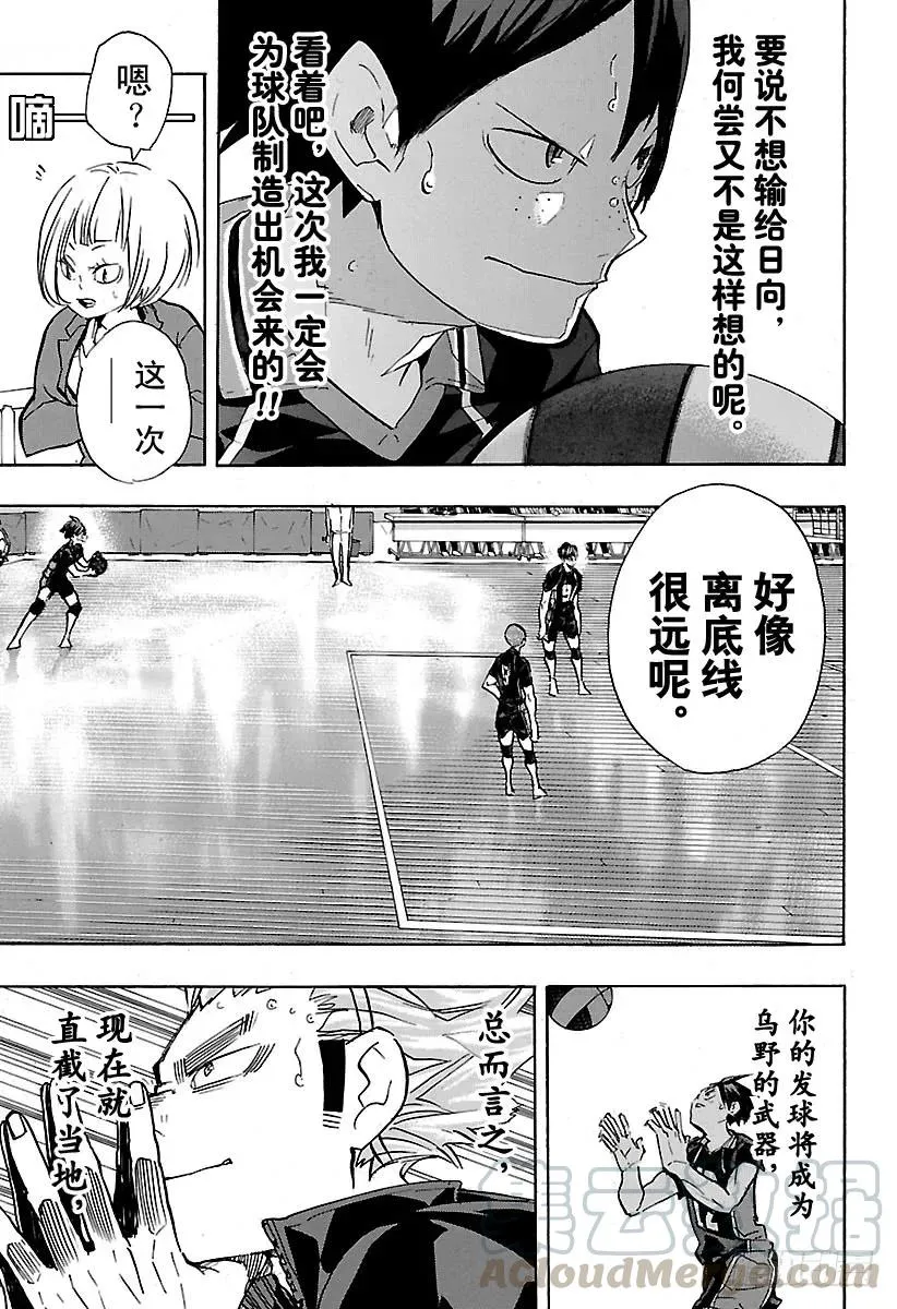 第171话 一个一个都那么不服输 第13页