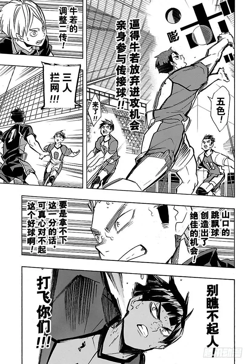 第171话 一个一个都那么不服输 第15页