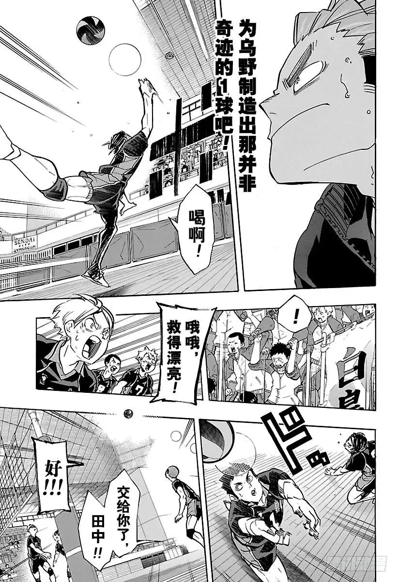 第169话 人工之翼 第3页