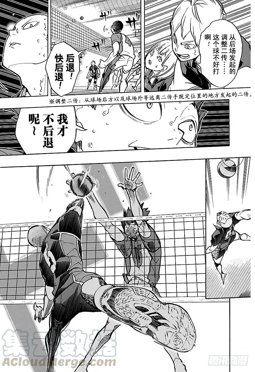 第169话 人工之翼 第4页