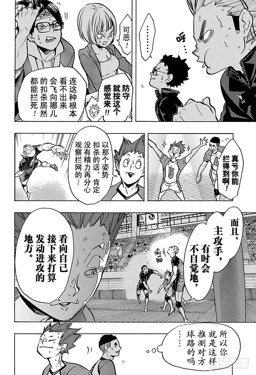 第169话 人工之翼 第6页