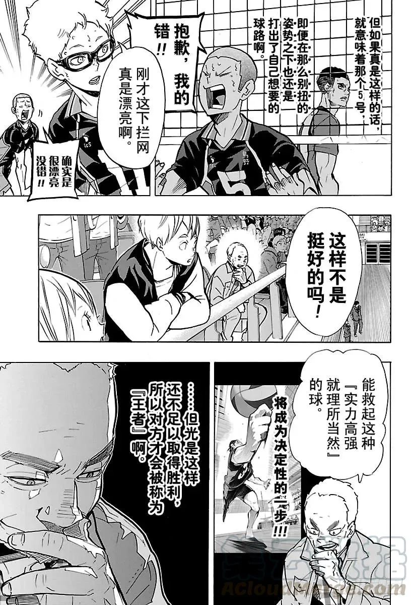 第169话 人工之翼 第7页