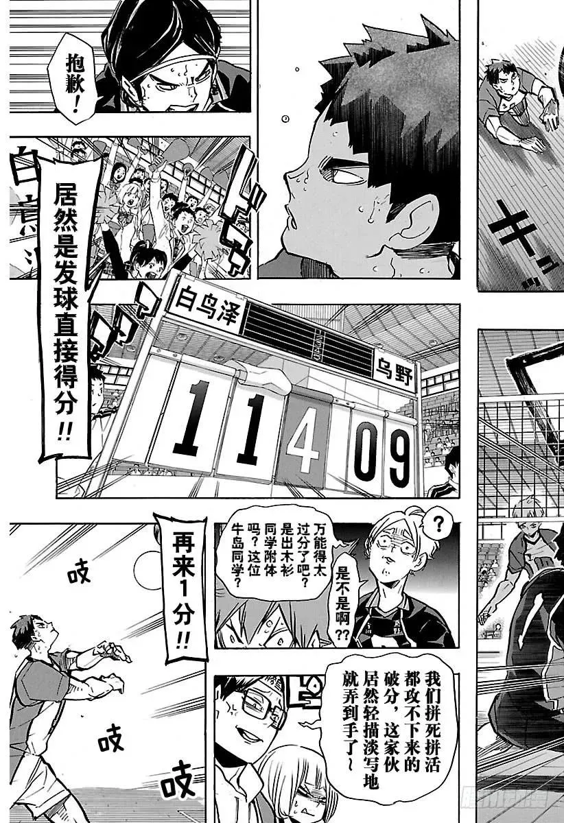 第169话 人工之翼 第9页