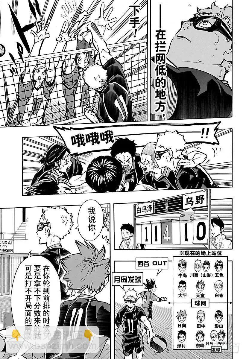 第169话 人工之翼 第11页