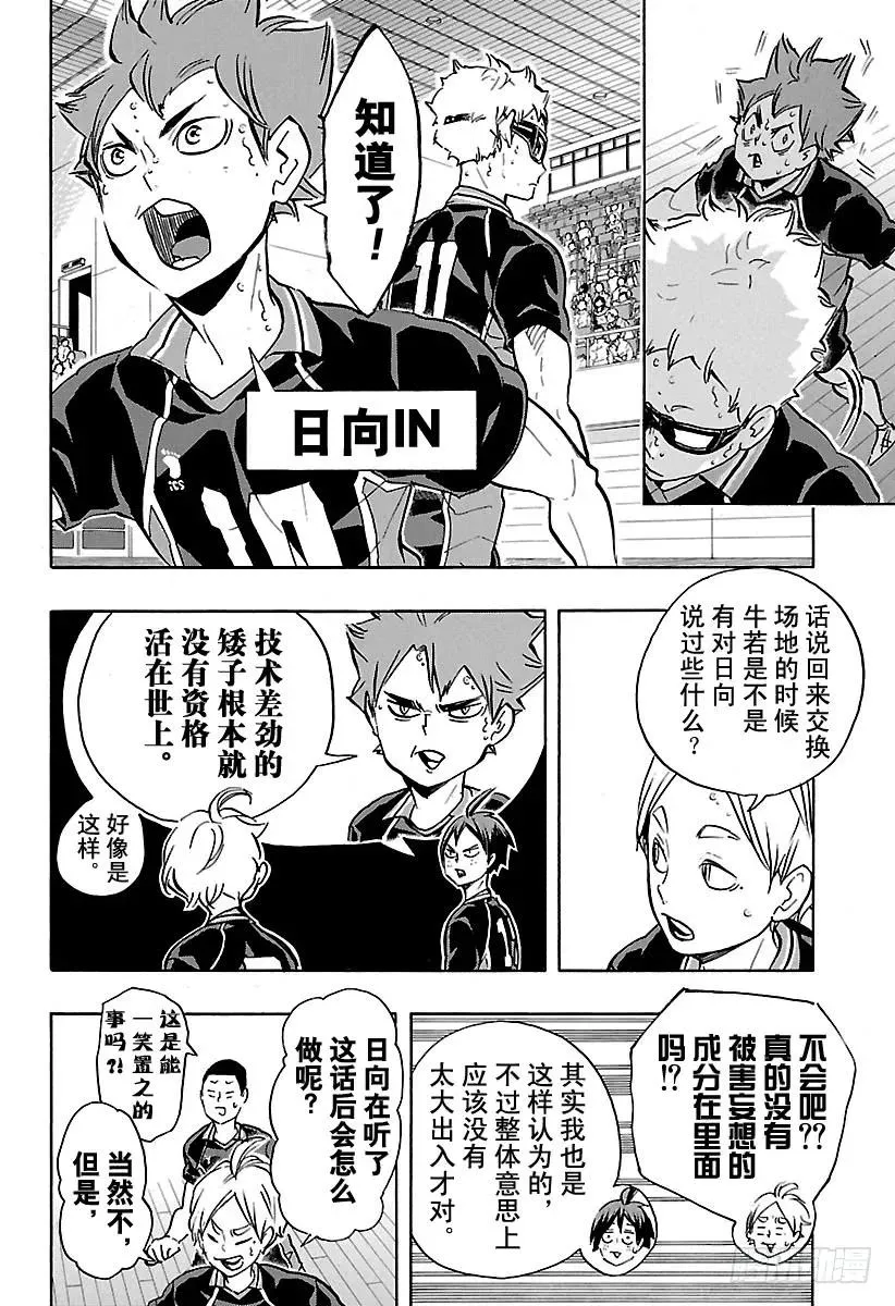第169话 人工之翼 第12页