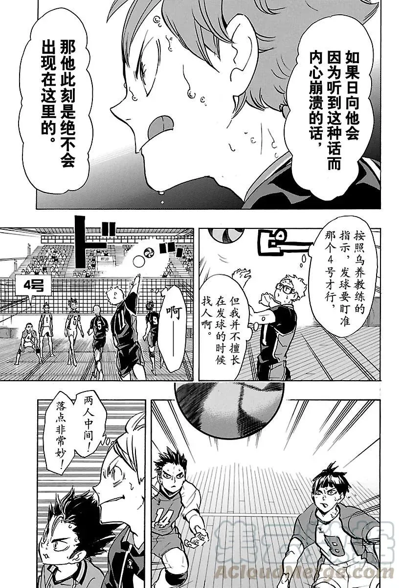 第169话 人工之翼 第13页