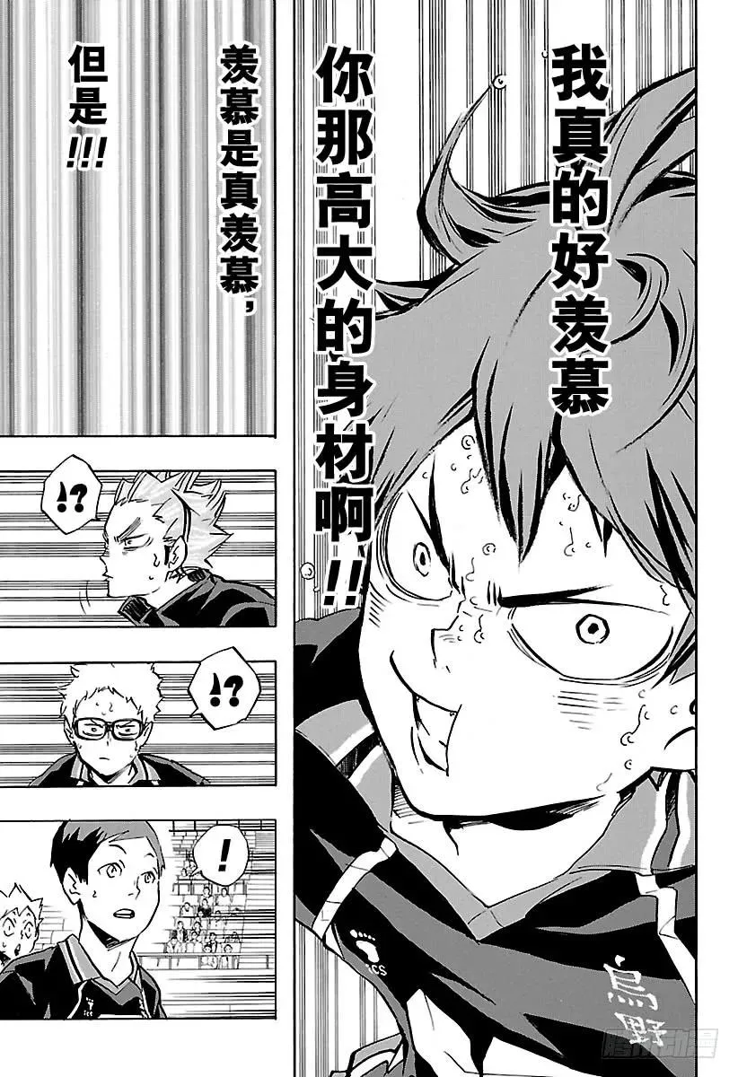 第169话 人工之翼 第15页