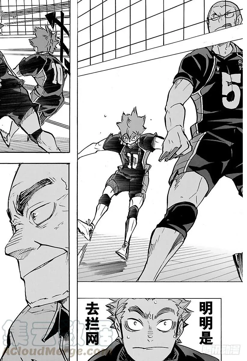 第169话 人工之翼 第16页
