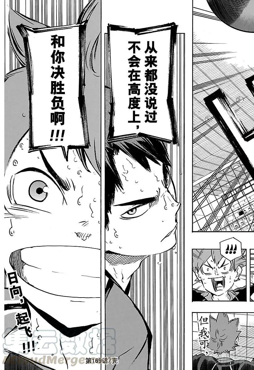 第169话 人工之翼 第19页