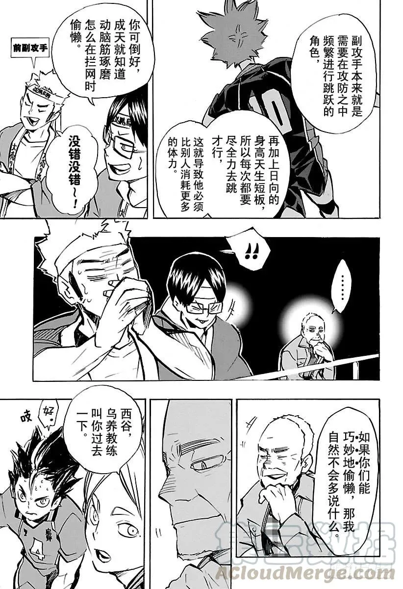 第170话 同一性 第4页
