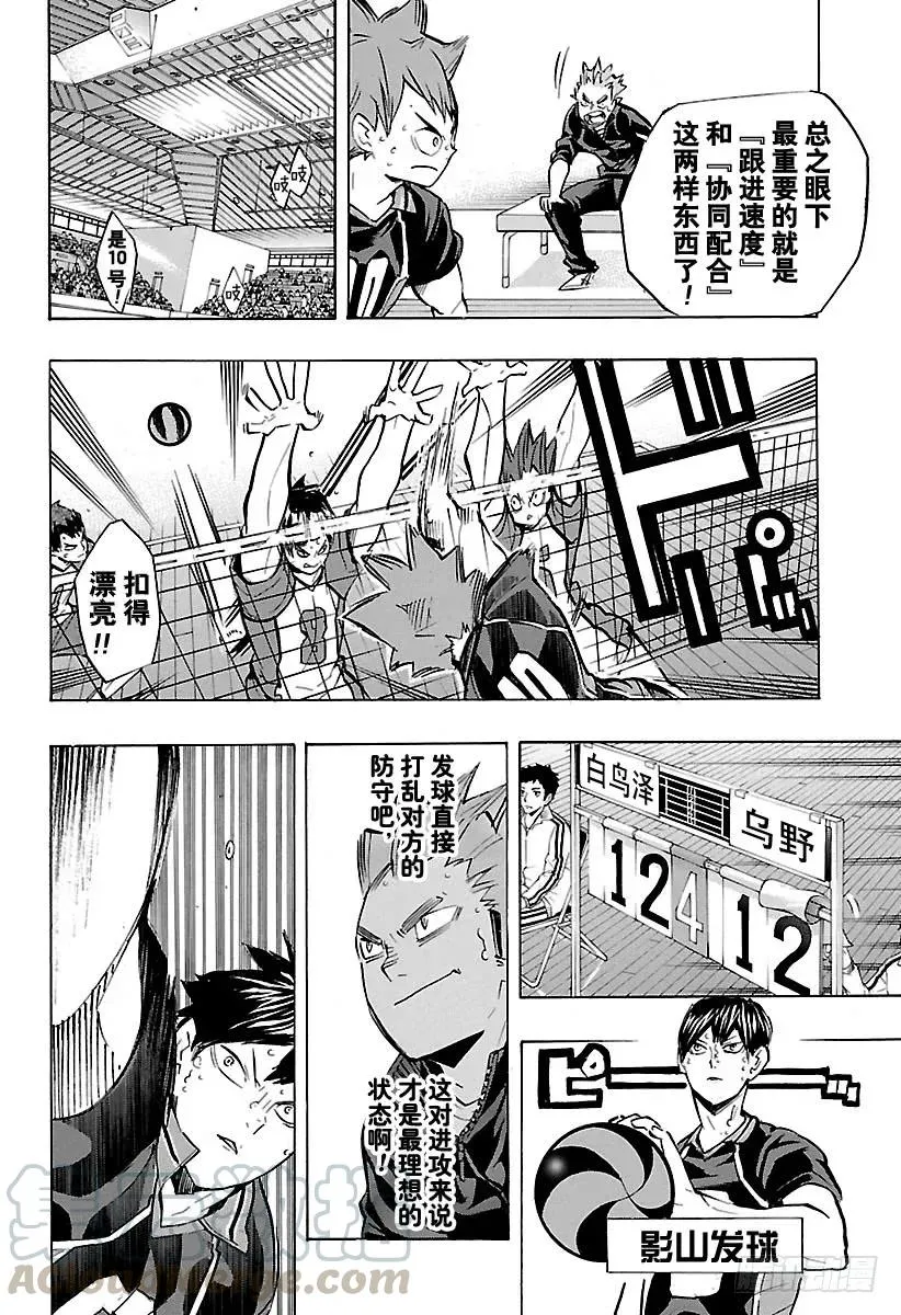 第170话 同一性 第7页