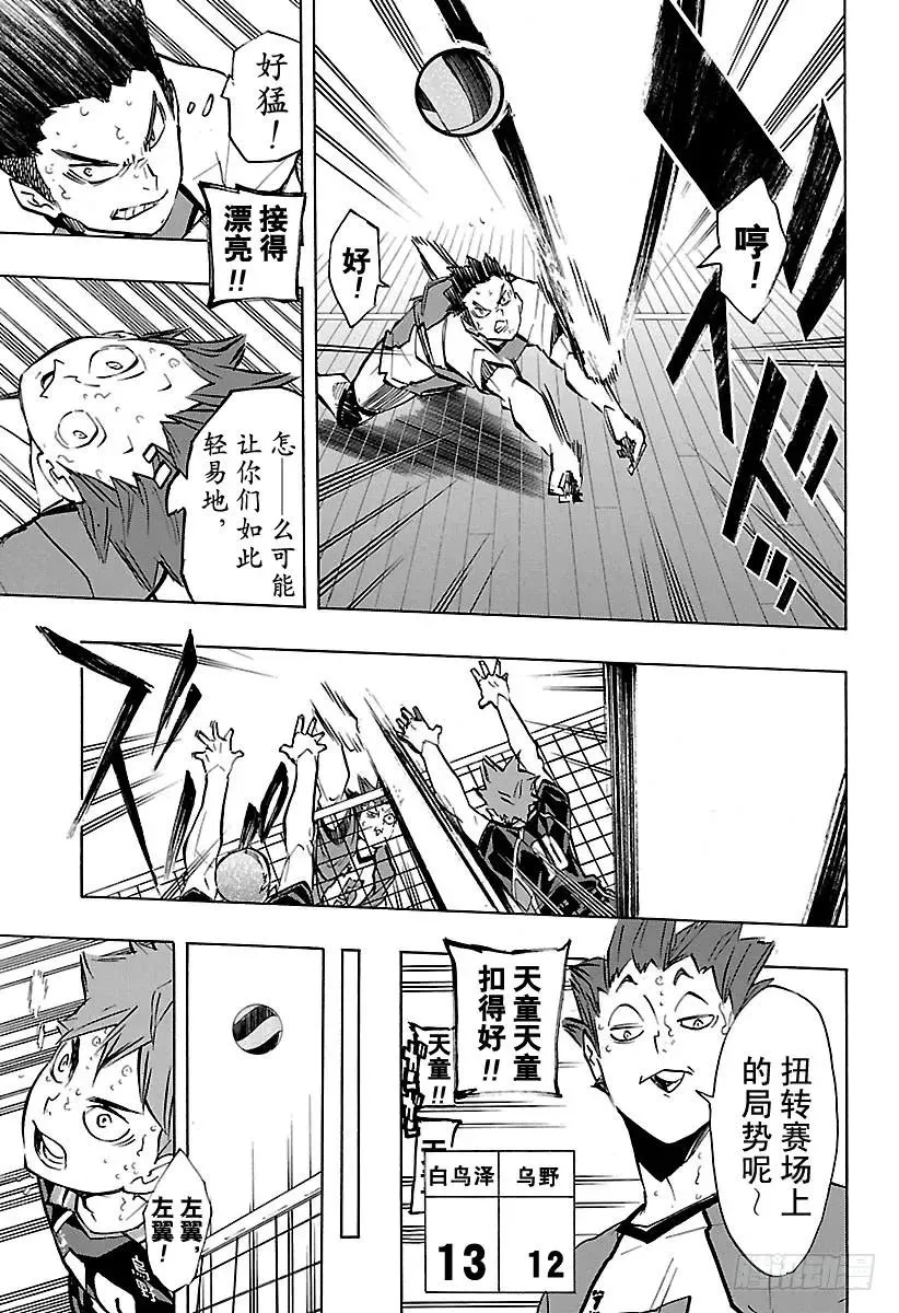第170话 同一性 第8页