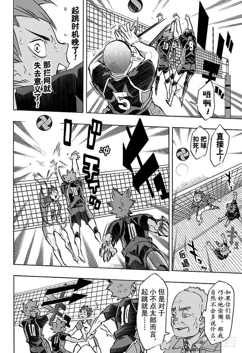 第170话 同一性 第9页