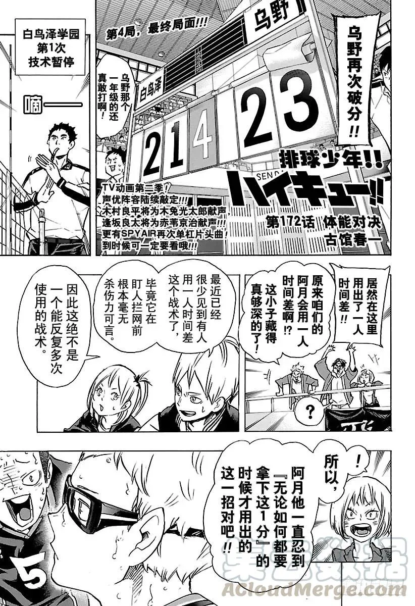 第172话 体能对决 第1页