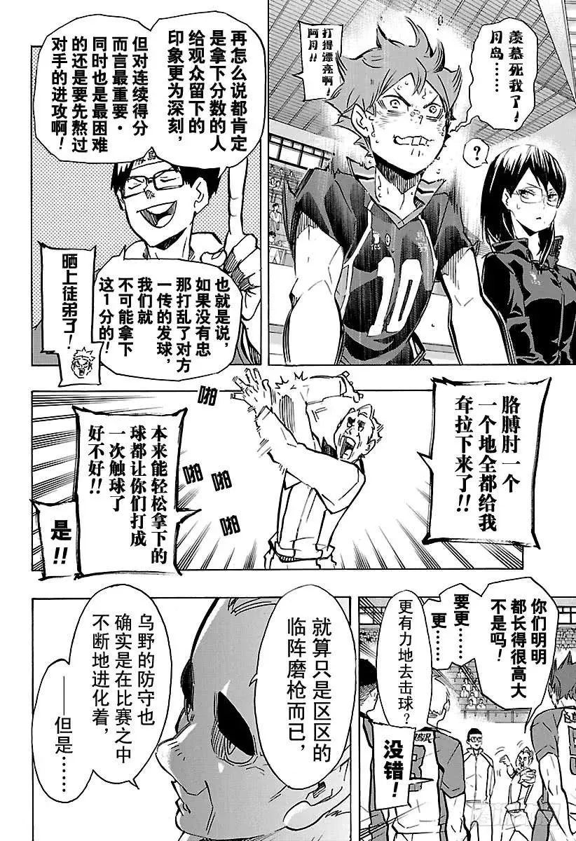 第172话 体能对决 第2页