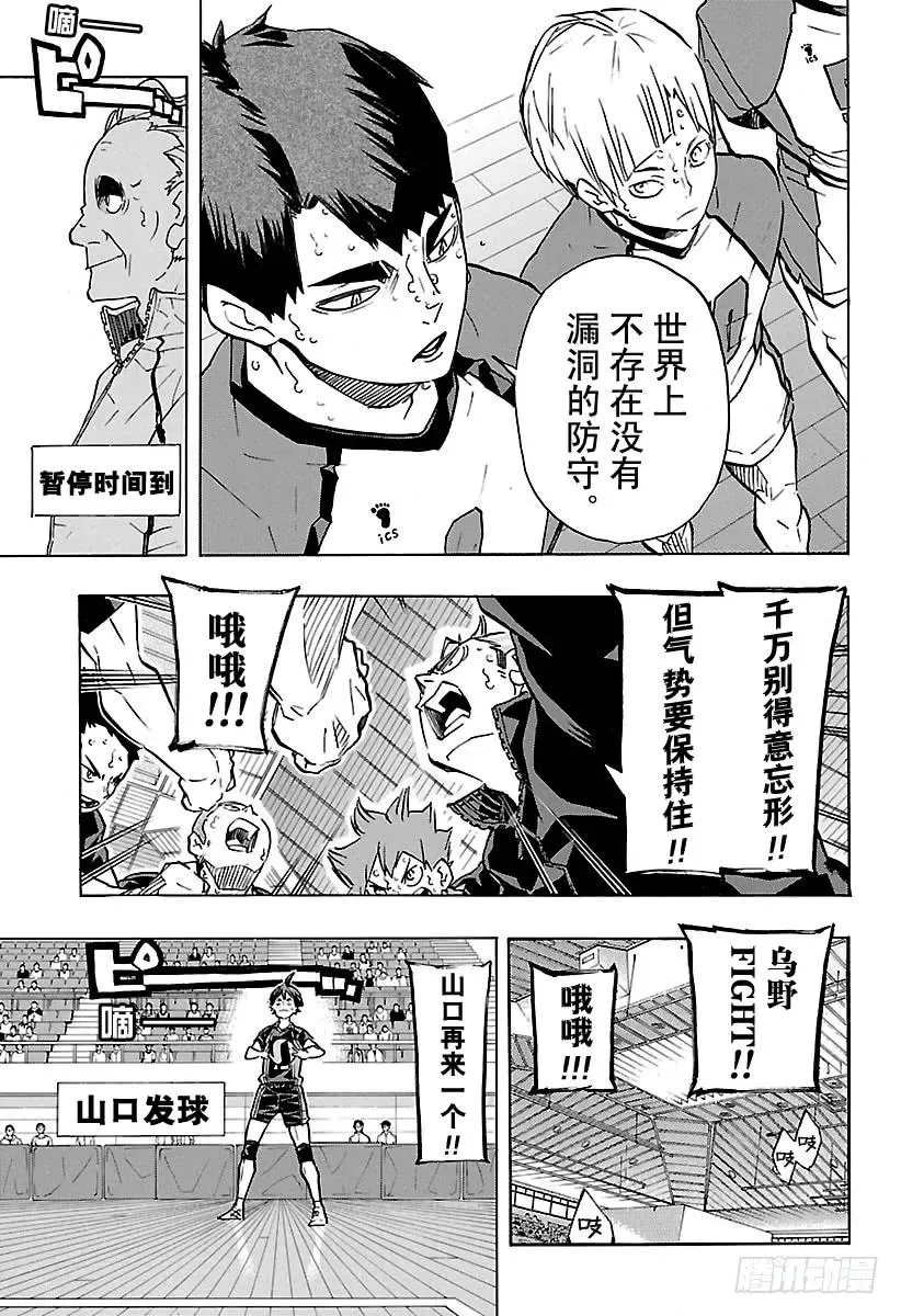 第172话 体能对决 第3页