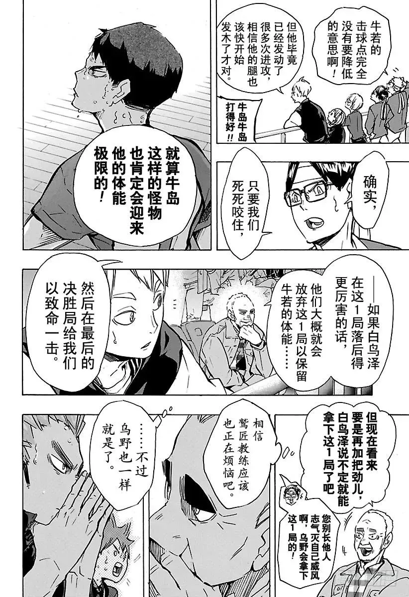 第172话 体能对决 第6页