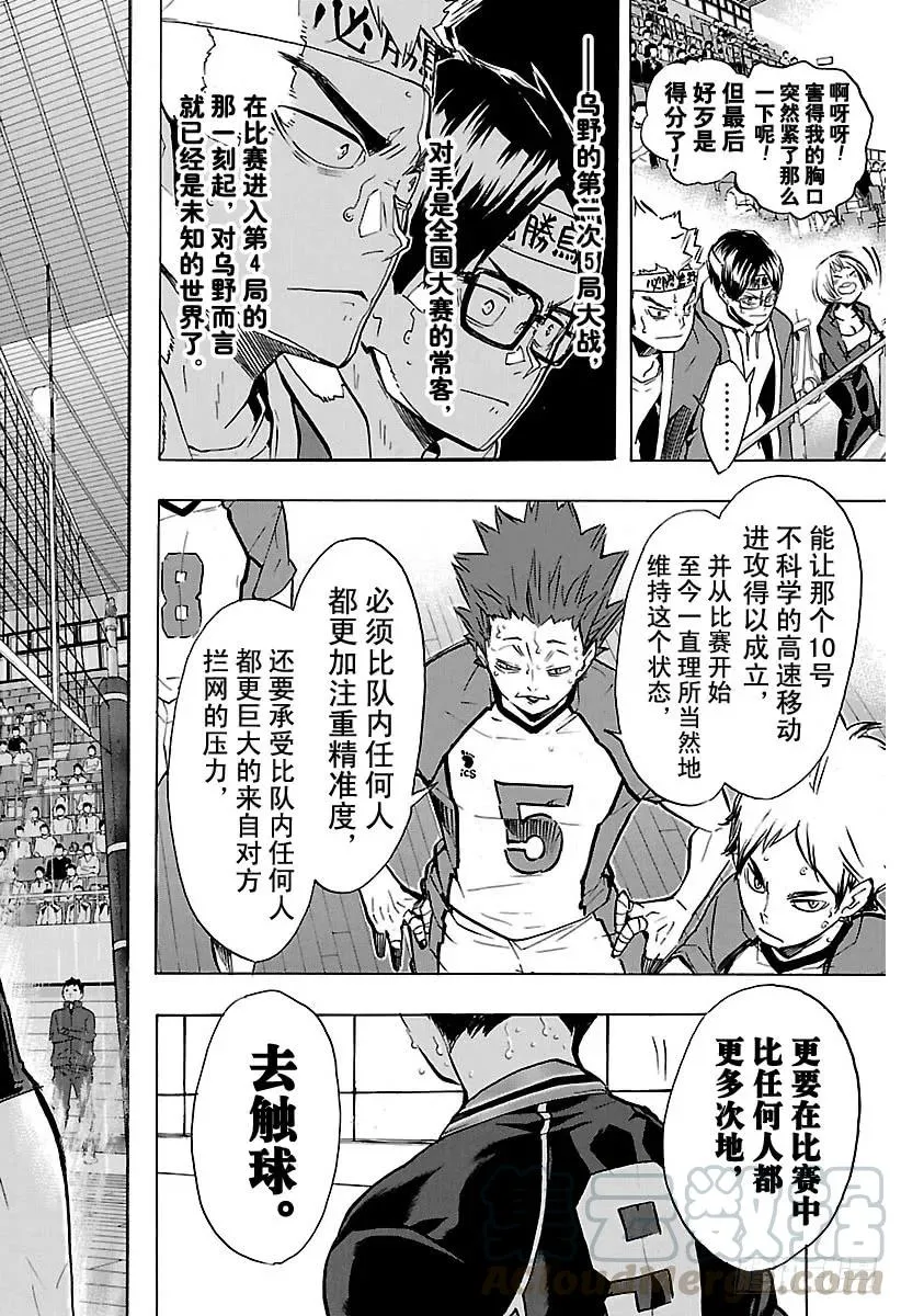 第172话 体能对决 第10页