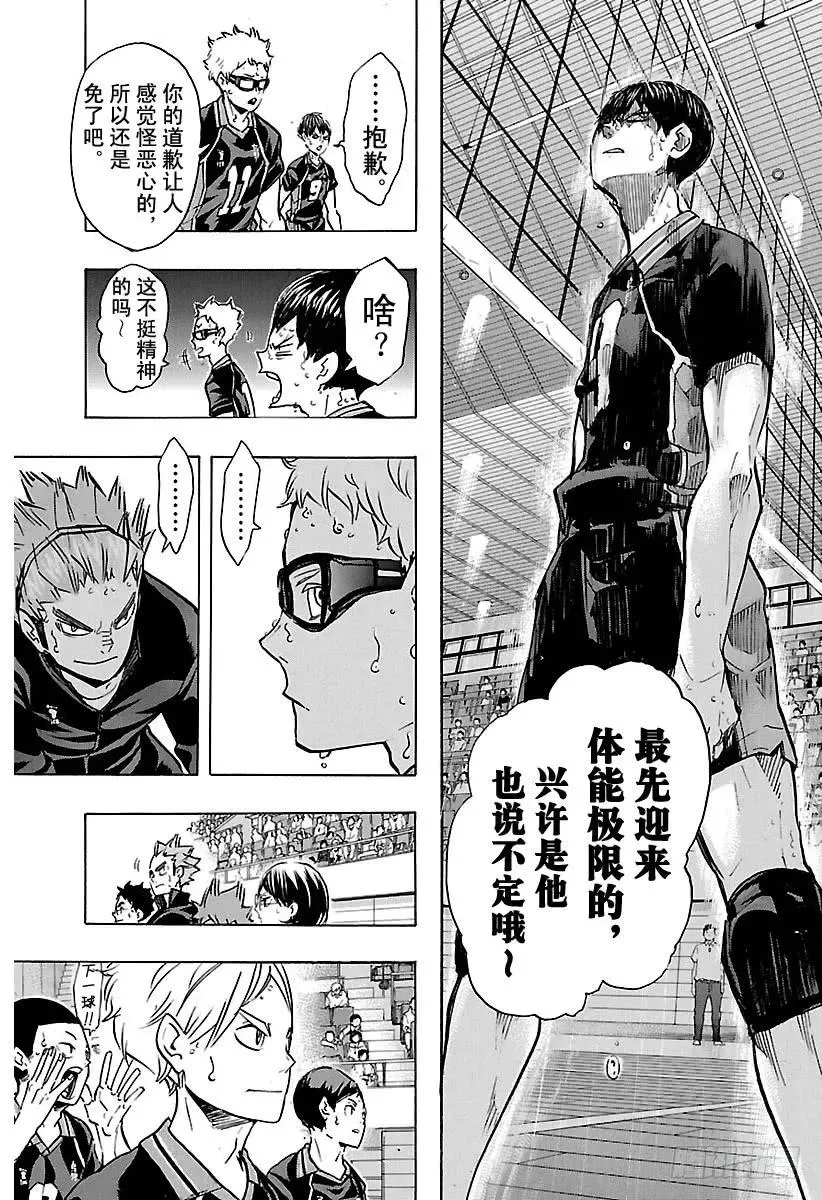 第172话 体能对决 第11页