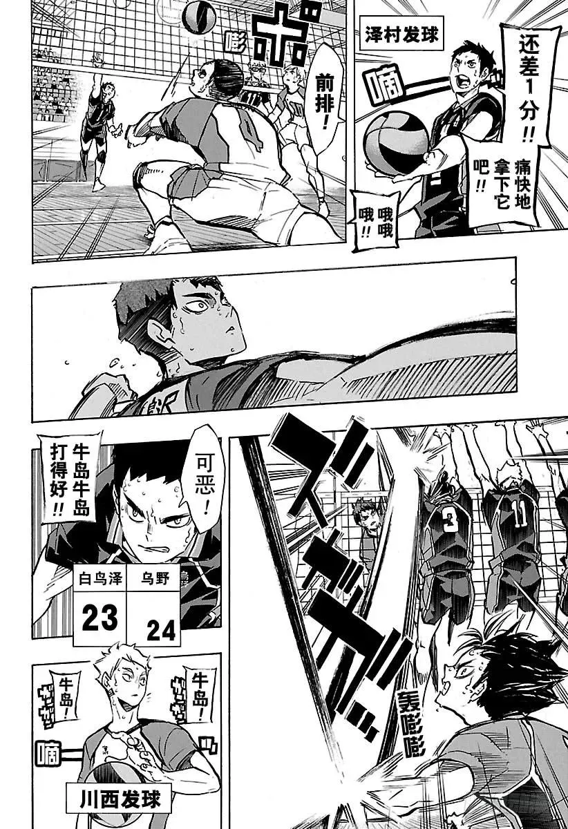 第172话 体能对决 第12页