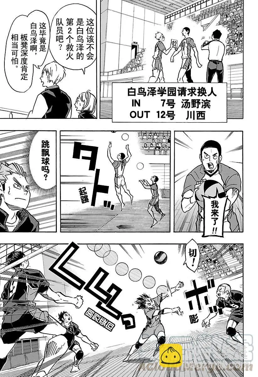 第172话 体能对决 第13页