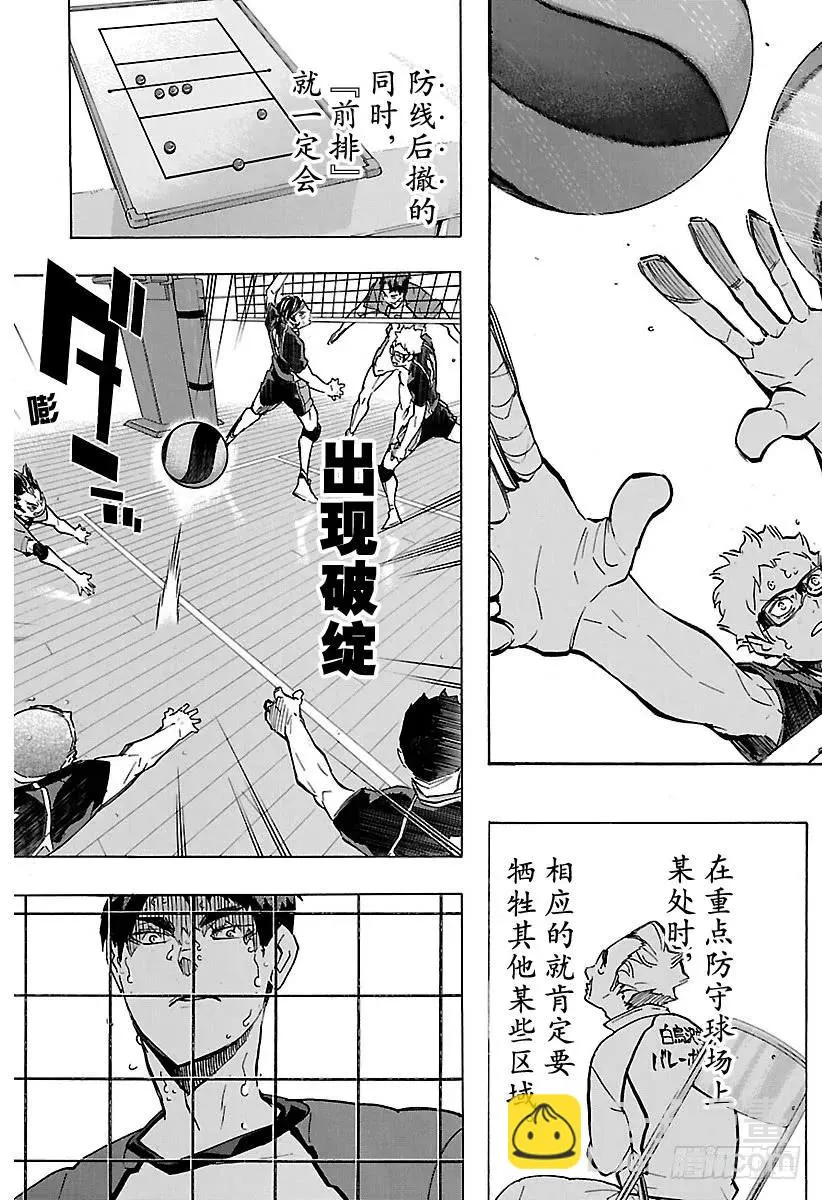 第172话 体能对决 第17页