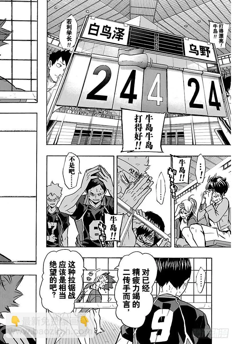 第172话 体能对决 第18页