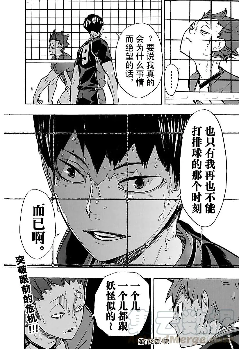 第172话 体能对决 第19页