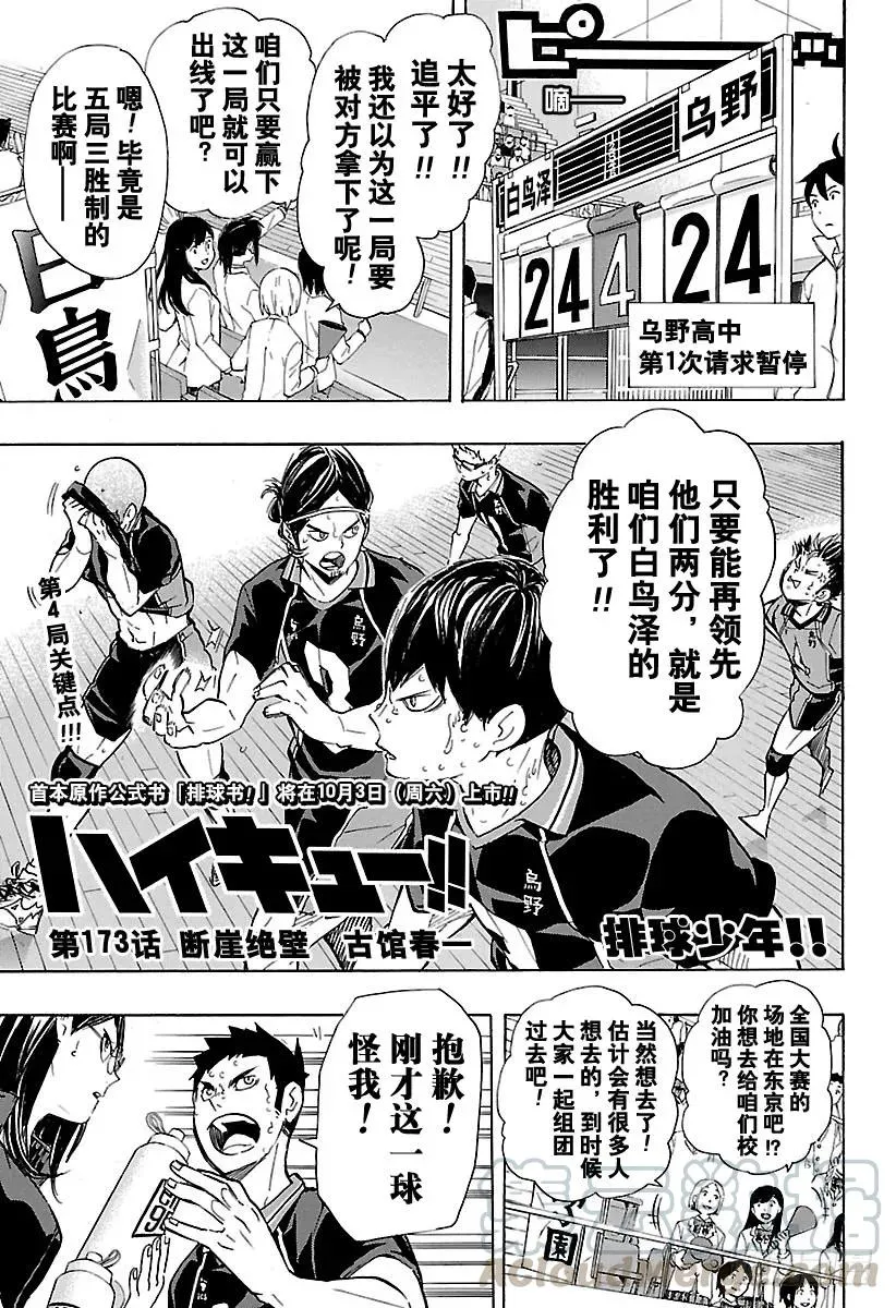 第173话 断崖绝壁 第1页