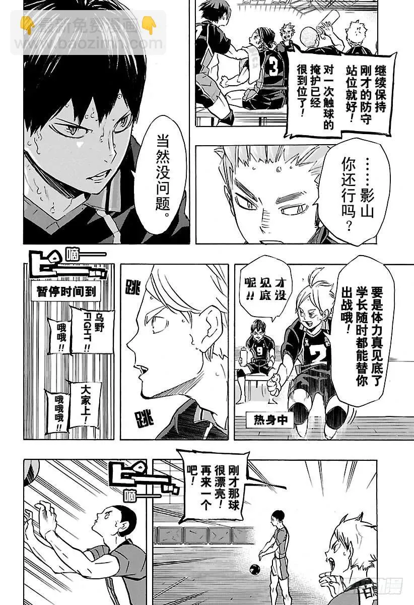 第173话 断崖绝壁 第2页
